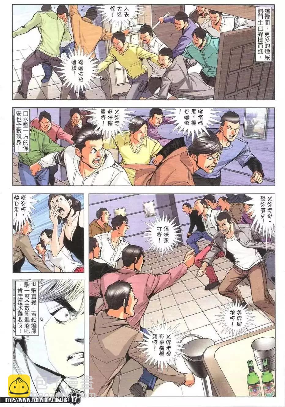 🍸古惑仔 第1774回 第17页