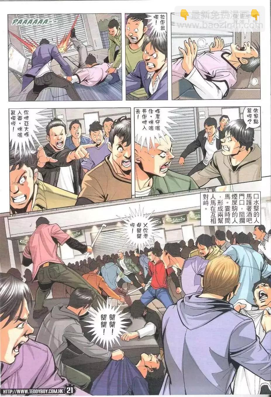 🍸古惑仔 第1774回 第19页