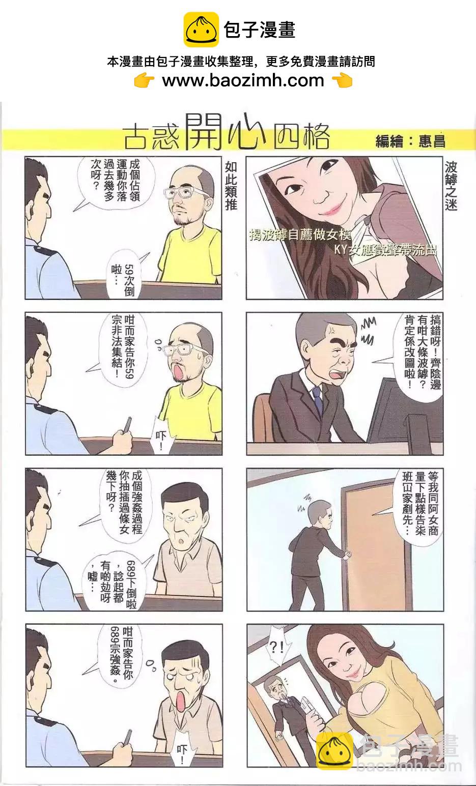 🍸古惑仔 第1774回 第2页