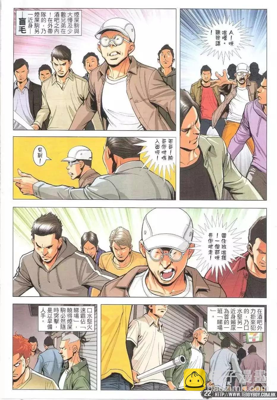 🍸古惑仔 第1774回 第20页