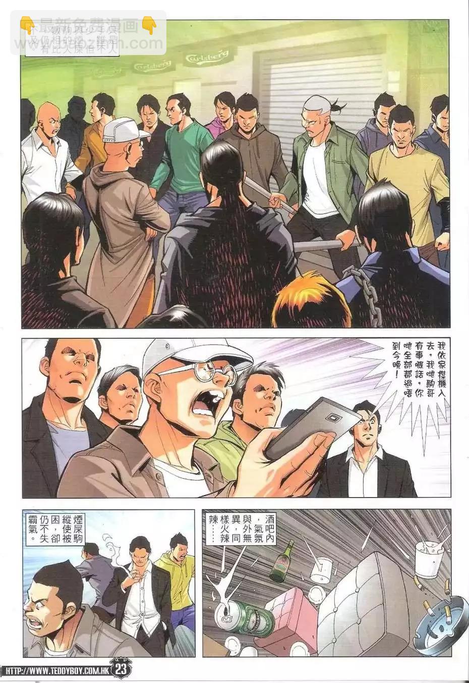 🍸古惑仔 第1774回 第21页