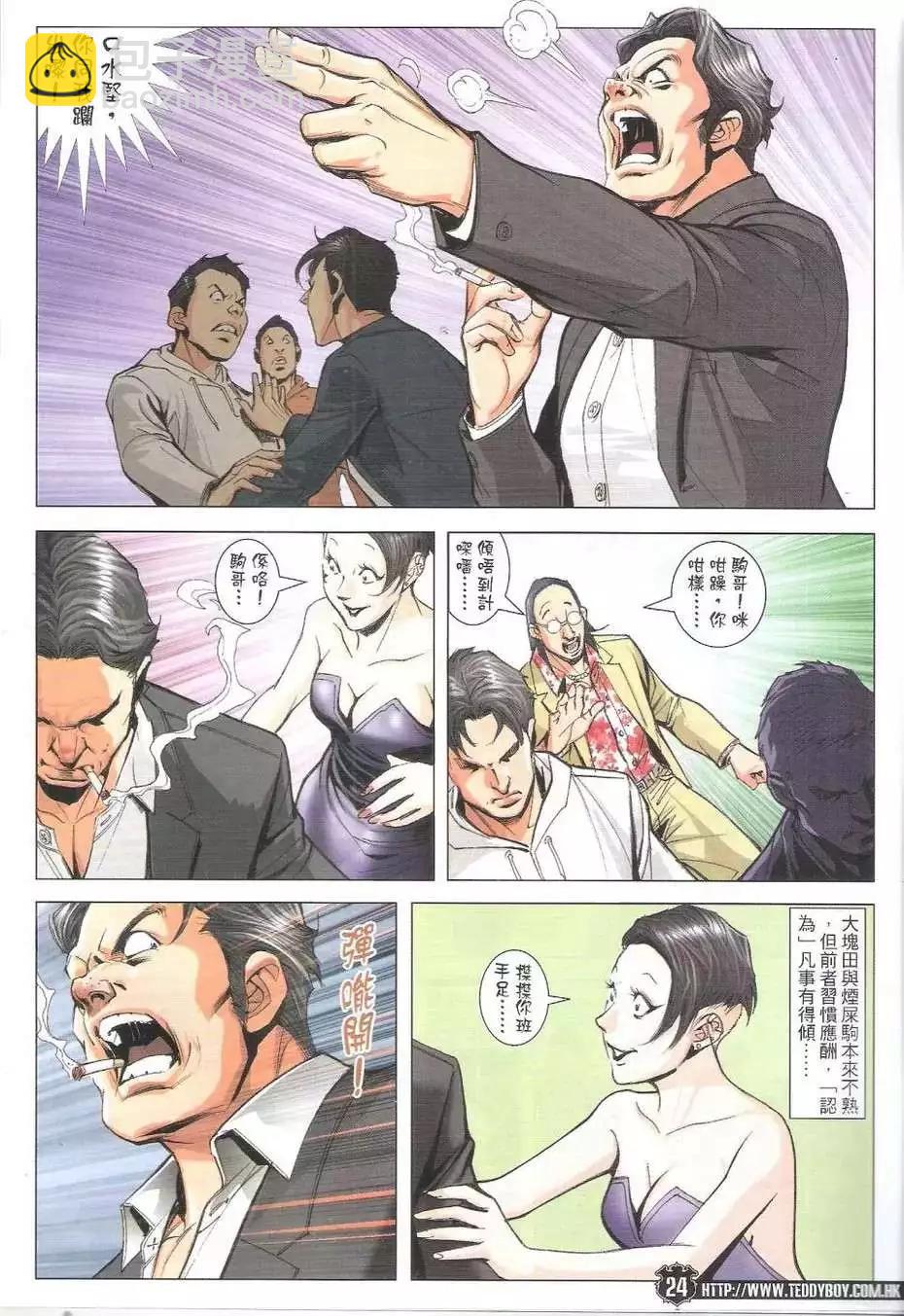 🍸古惑仔 第1774回 第22页