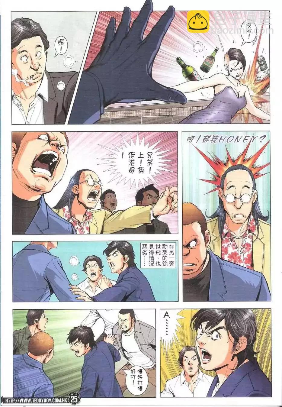 🍸古惑仔 第1774回 第23页