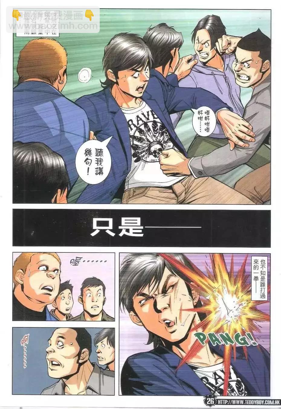🍸古惑仔 第1774回 第24页