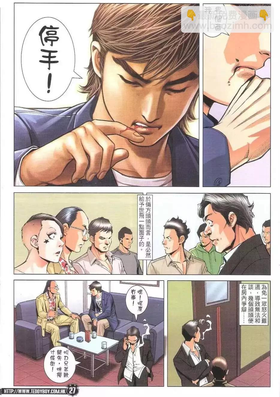 🍸古惑仔 第1774回 第25页
