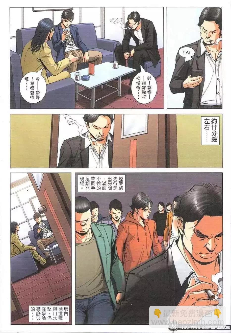 🍸古惑仔 第1774回 第26页
