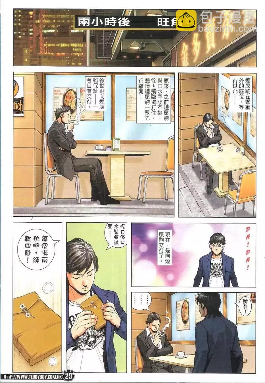 🍸古惑仔 第1774回 第27页