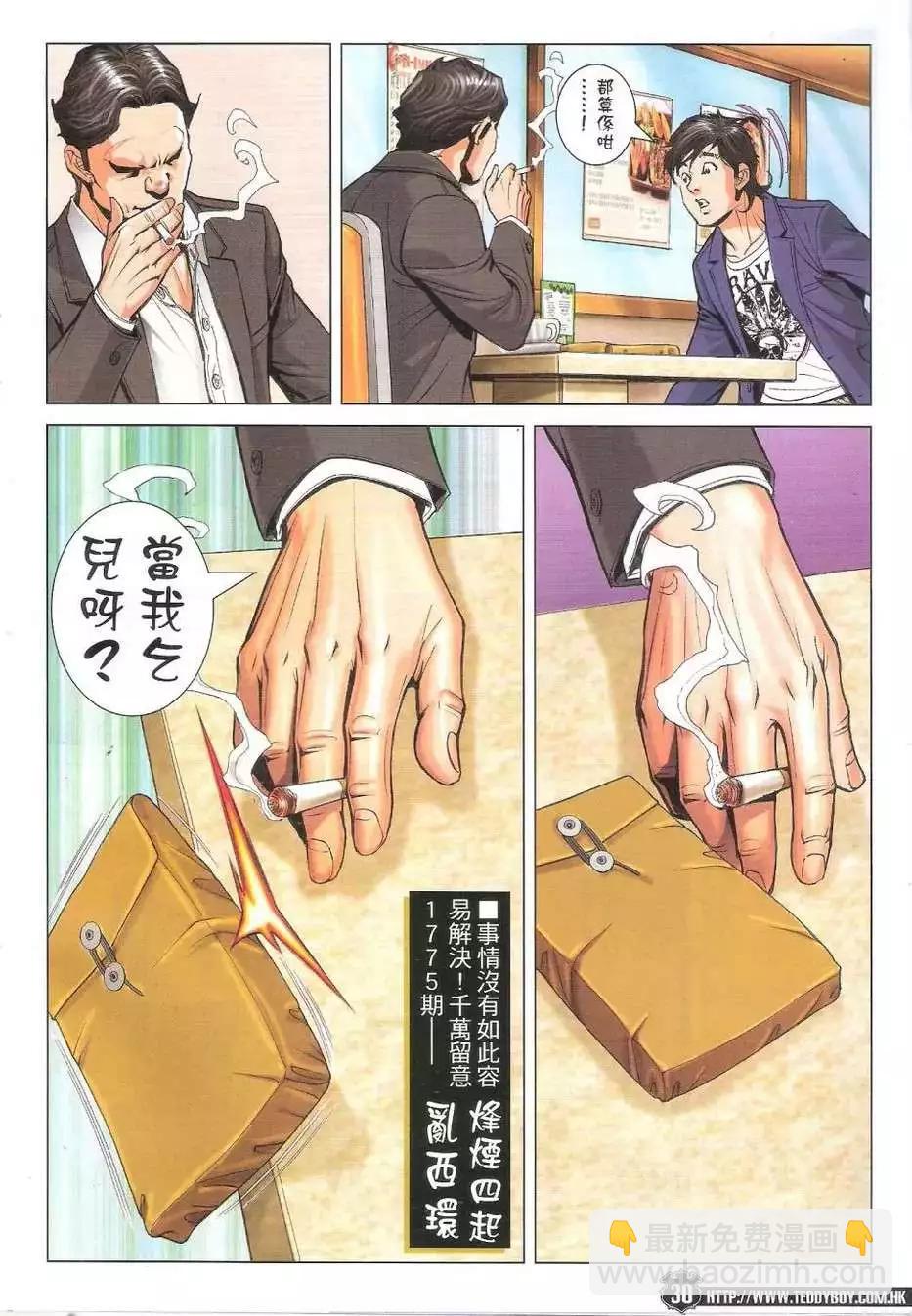 🍸古惑仔 第1774回 第28页