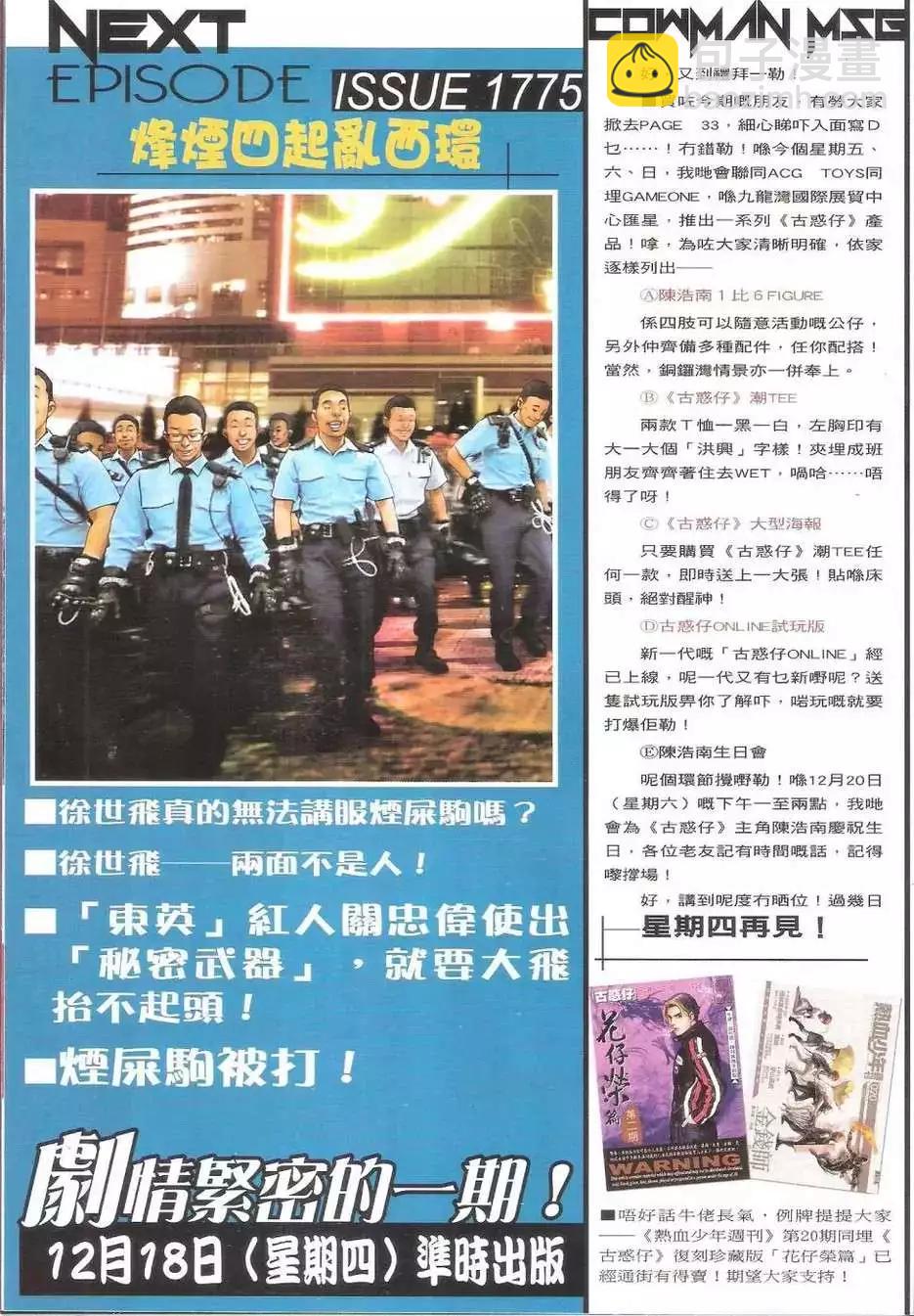 🍸古惑仔 第1774回 第29页
