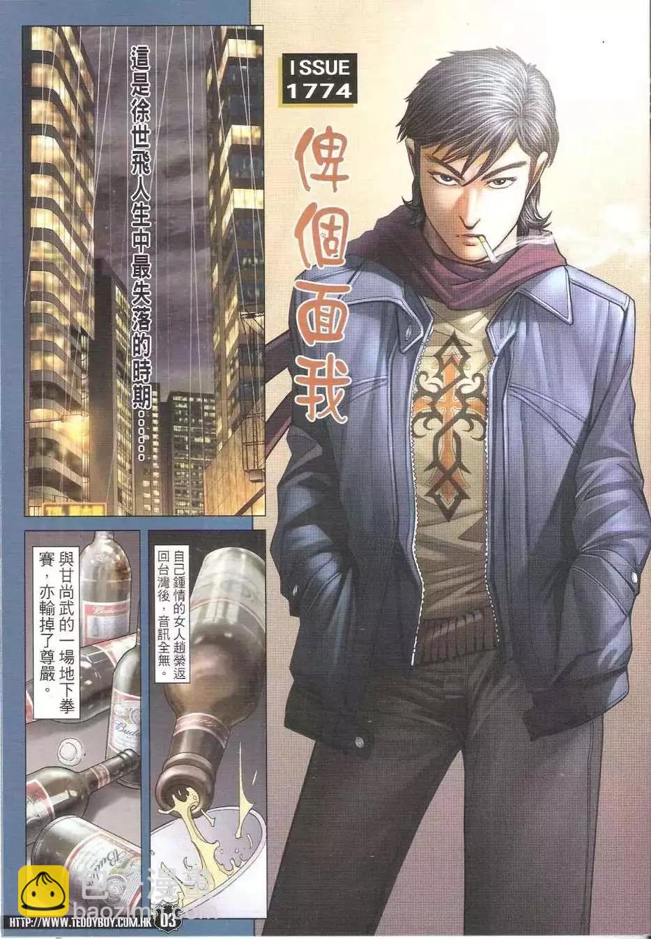 🍸古惑仔 第1774回 第3页