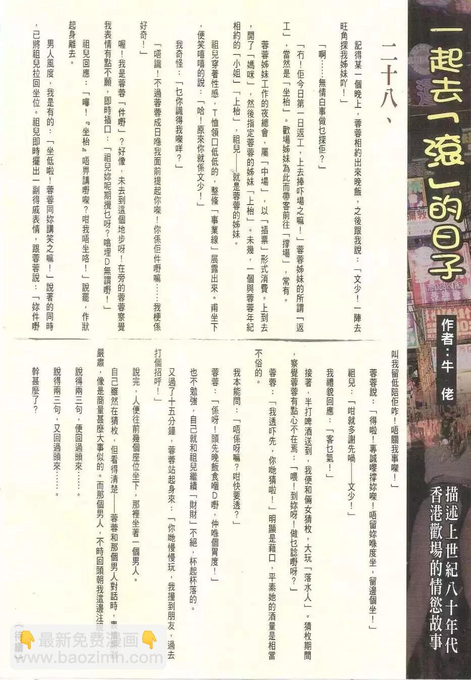 🍸古惑仔 第1774回 第30页
