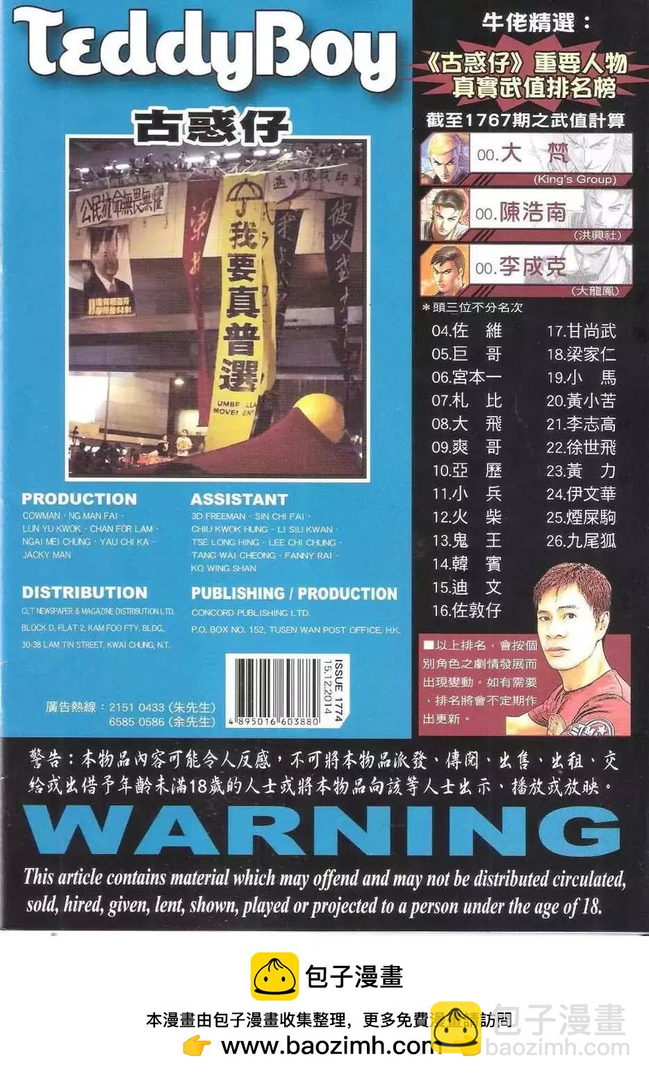 🍸古惑仔 第1774回 第32页