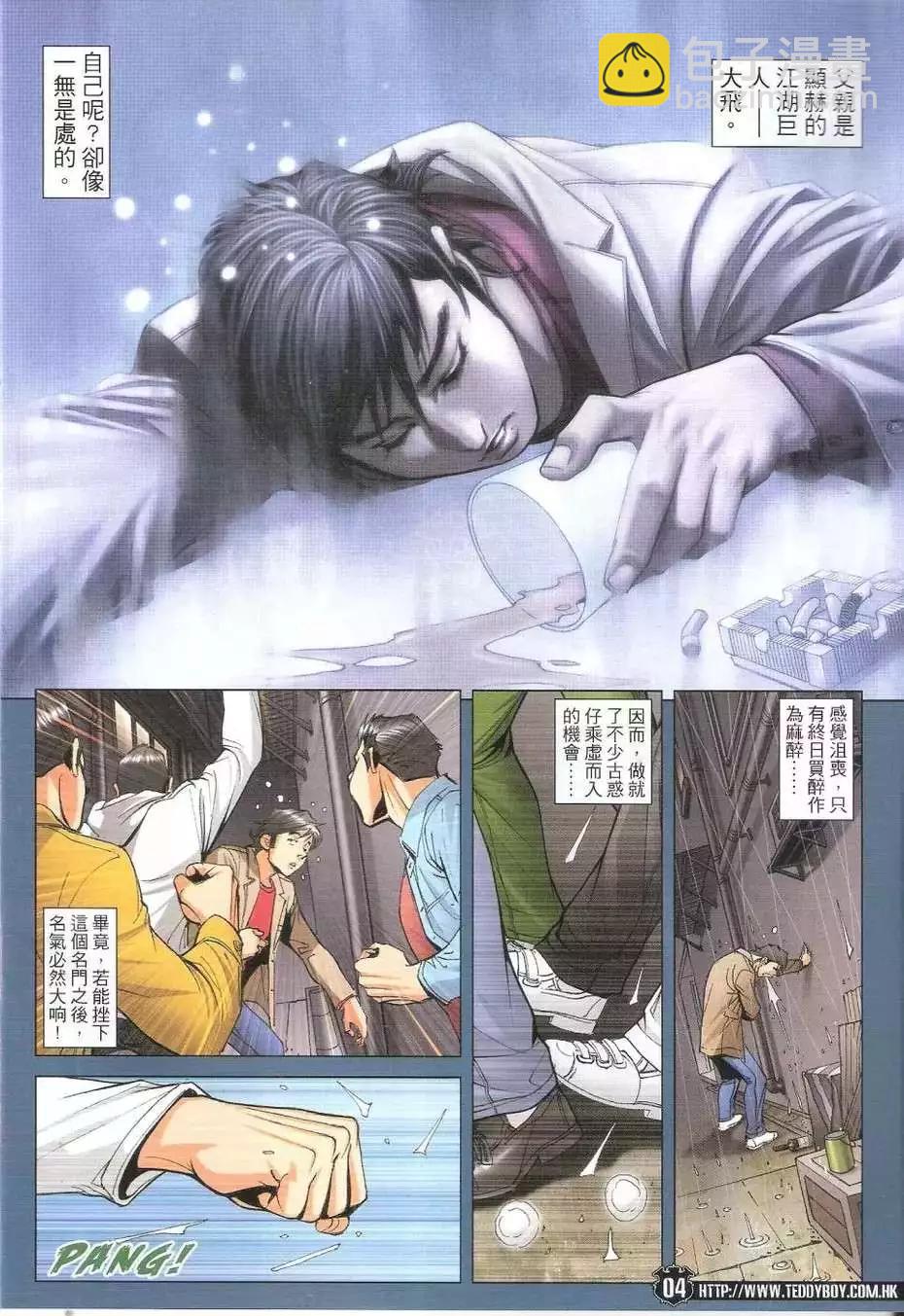 🍸古惑仔 第1774回 第4页