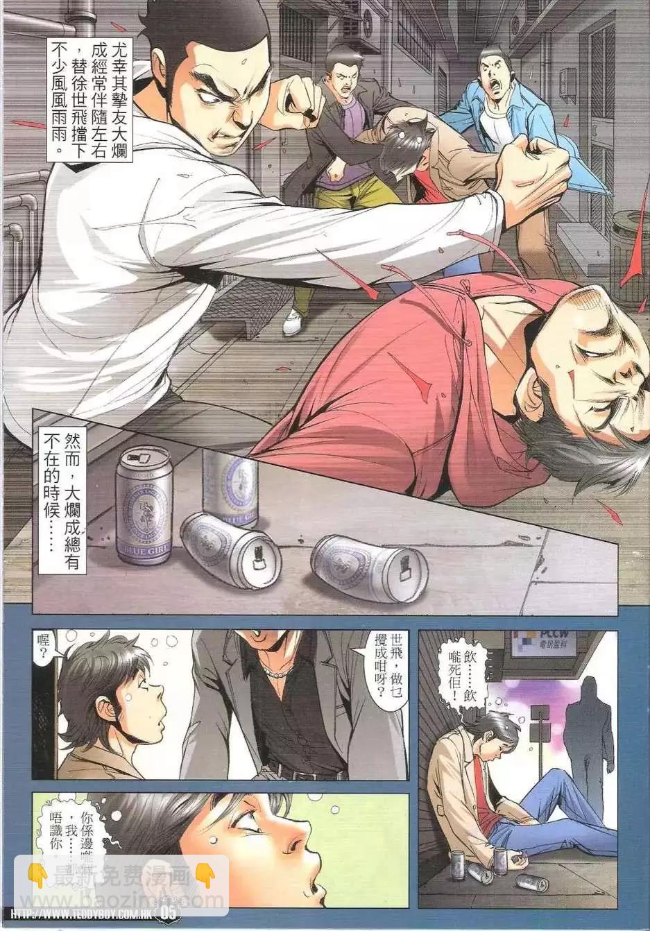 🍸古惑仔 第1774回 第5页