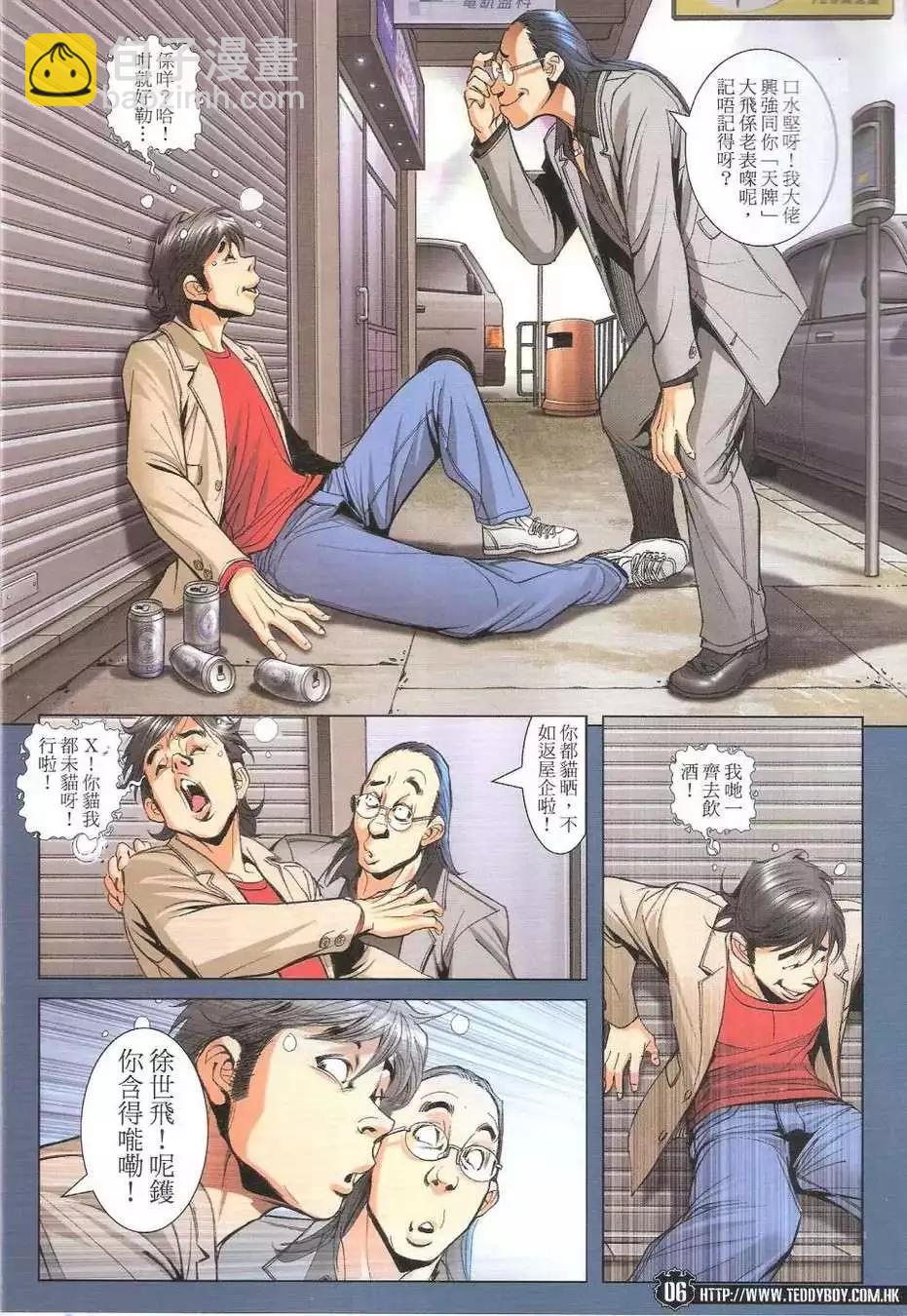 🍸古惑仔 第1774回 第6页