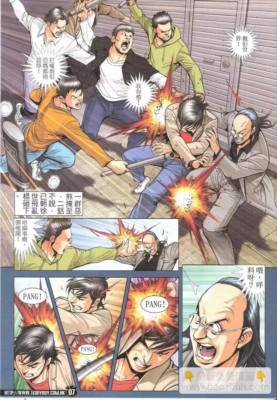 🍸古惑仔 第1774回 第7页