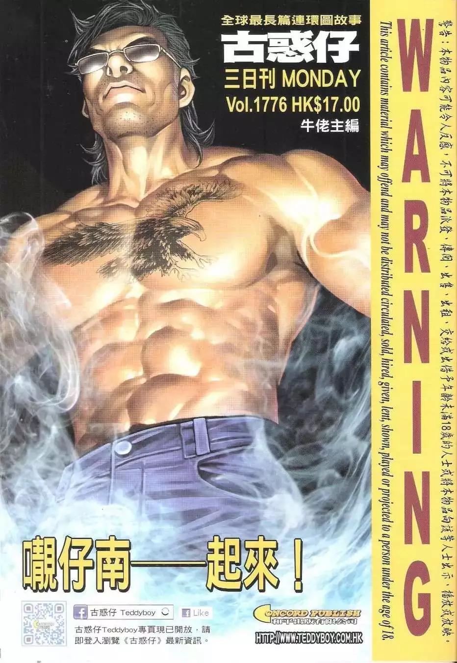 🍸古惑仔 第1776回 第1页