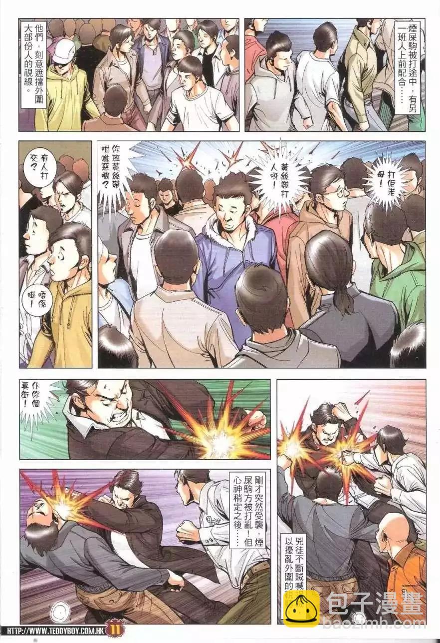 🍸古惑仔 第1776回 第10页