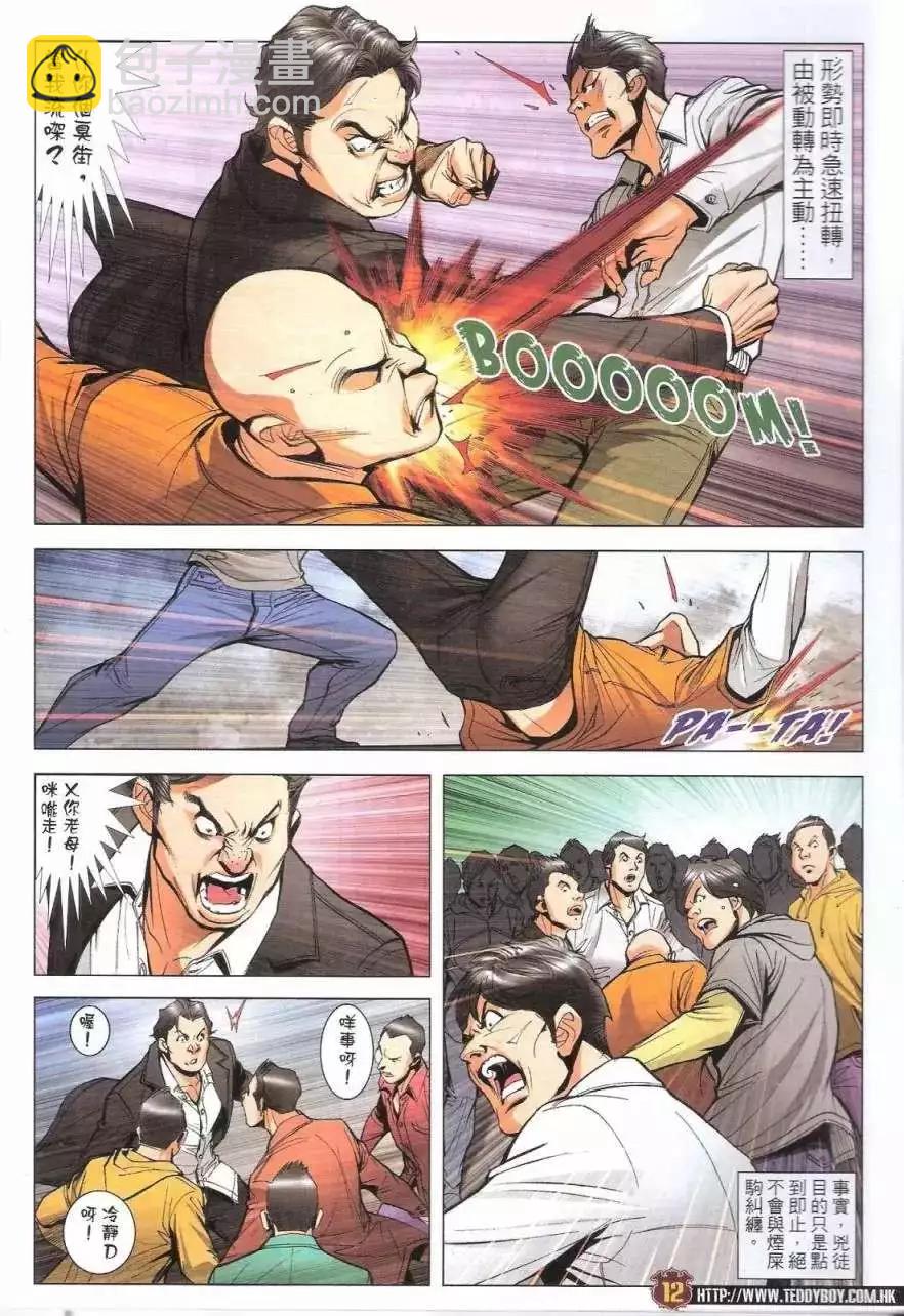 🍸古惑仔 第1776回 第11页