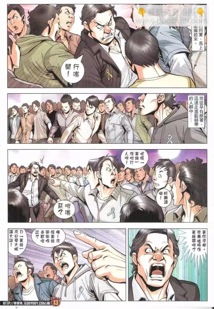 🍸古惑仔 第1776回 第12页
