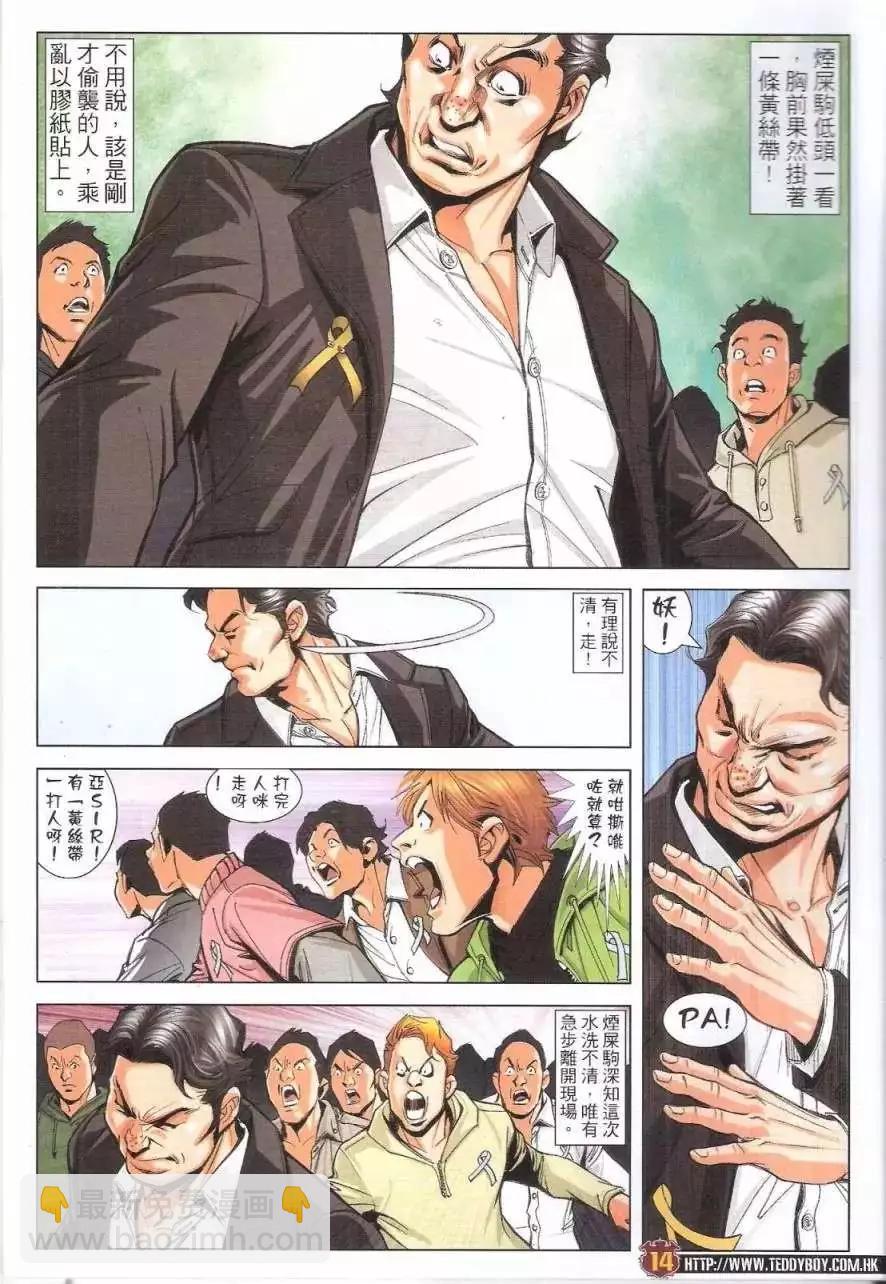 🍸古惑仔 第1776回 第13页