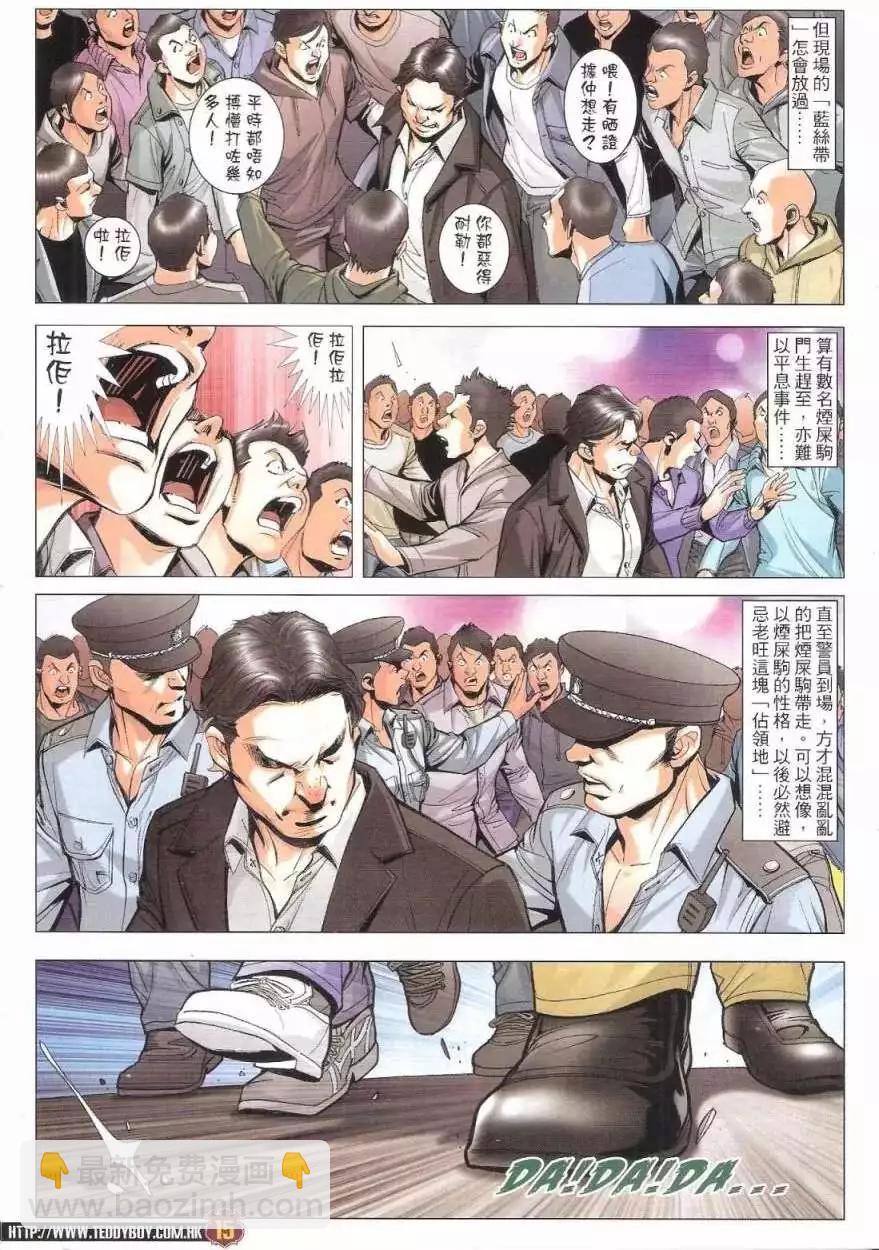 🍸古惑仔 第1776回 第14页