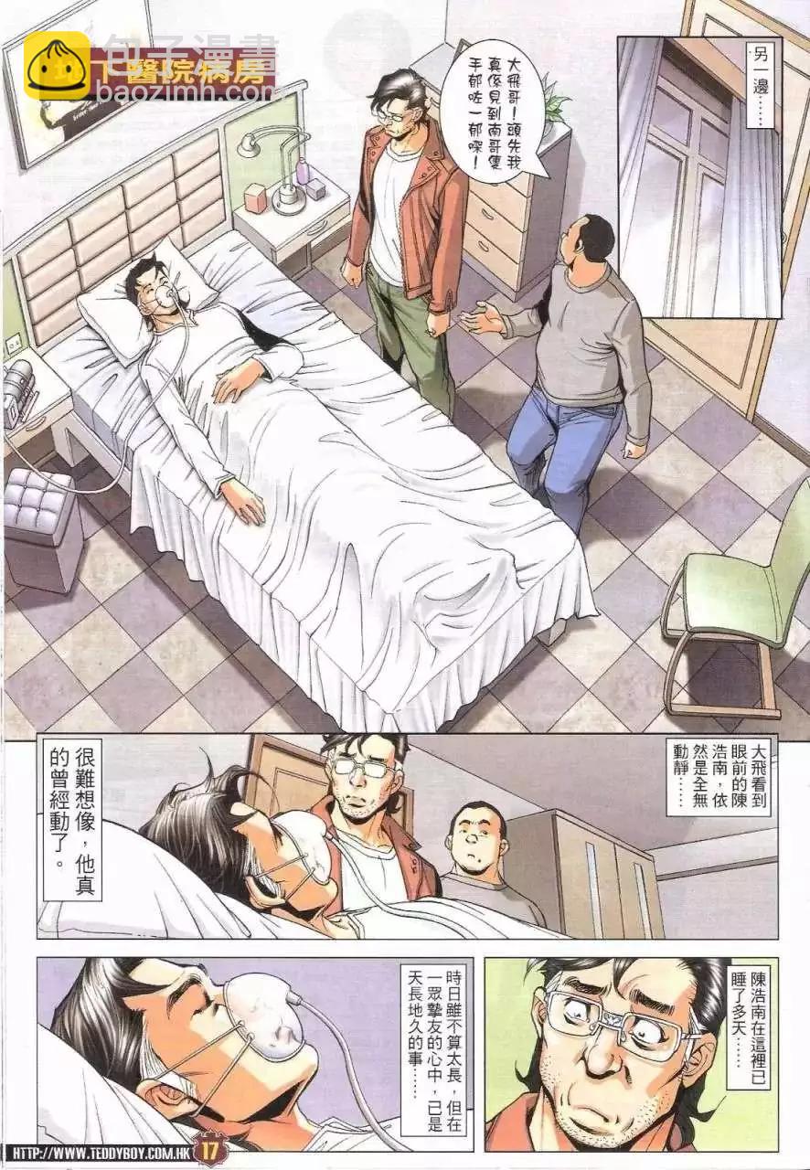 🍸古惑仔 第1776回 第16页