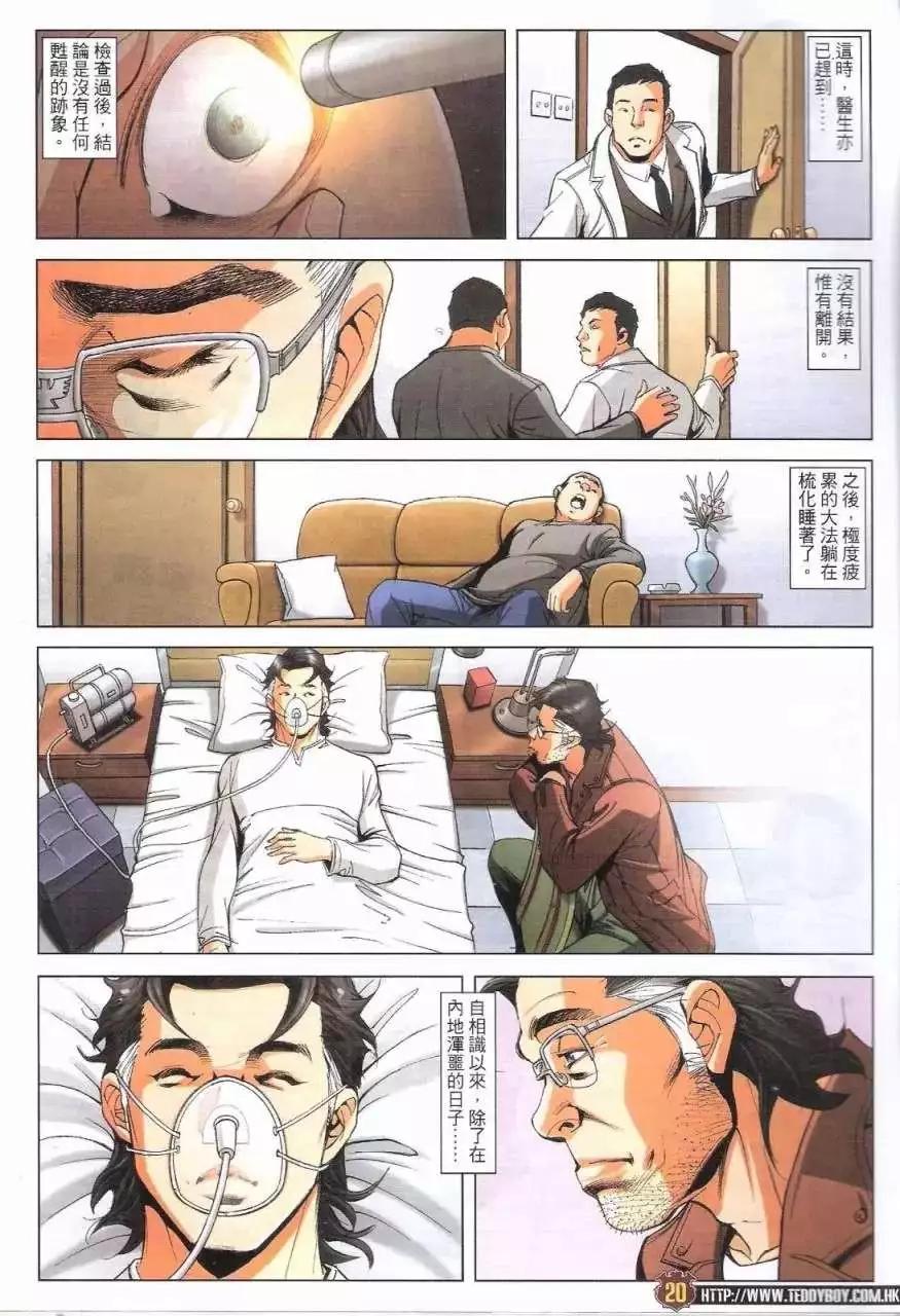 🍸古惑仔 第1776回 第17页