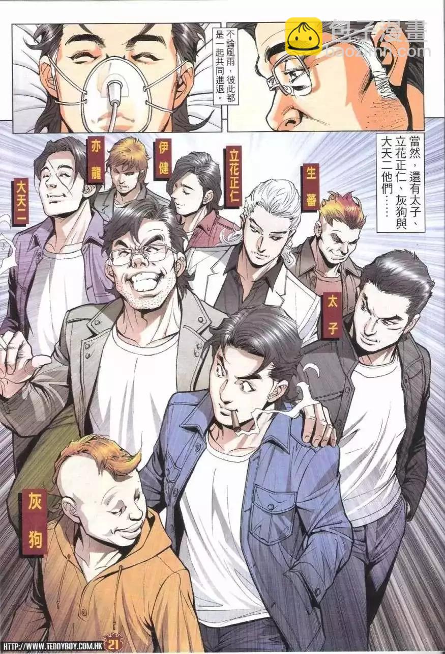 🍸古惑仔 第1776回 第18页