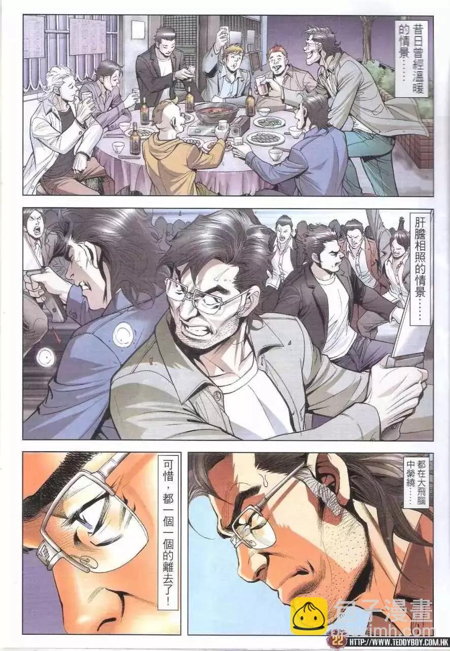 🍸古惑仔 第1776回 第19页