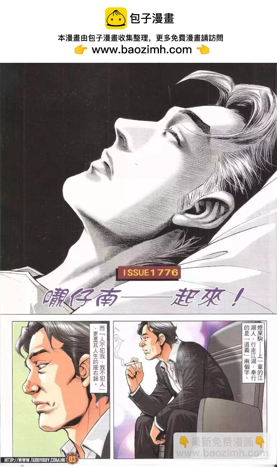 🍸古惑仔 第1776回 第2页