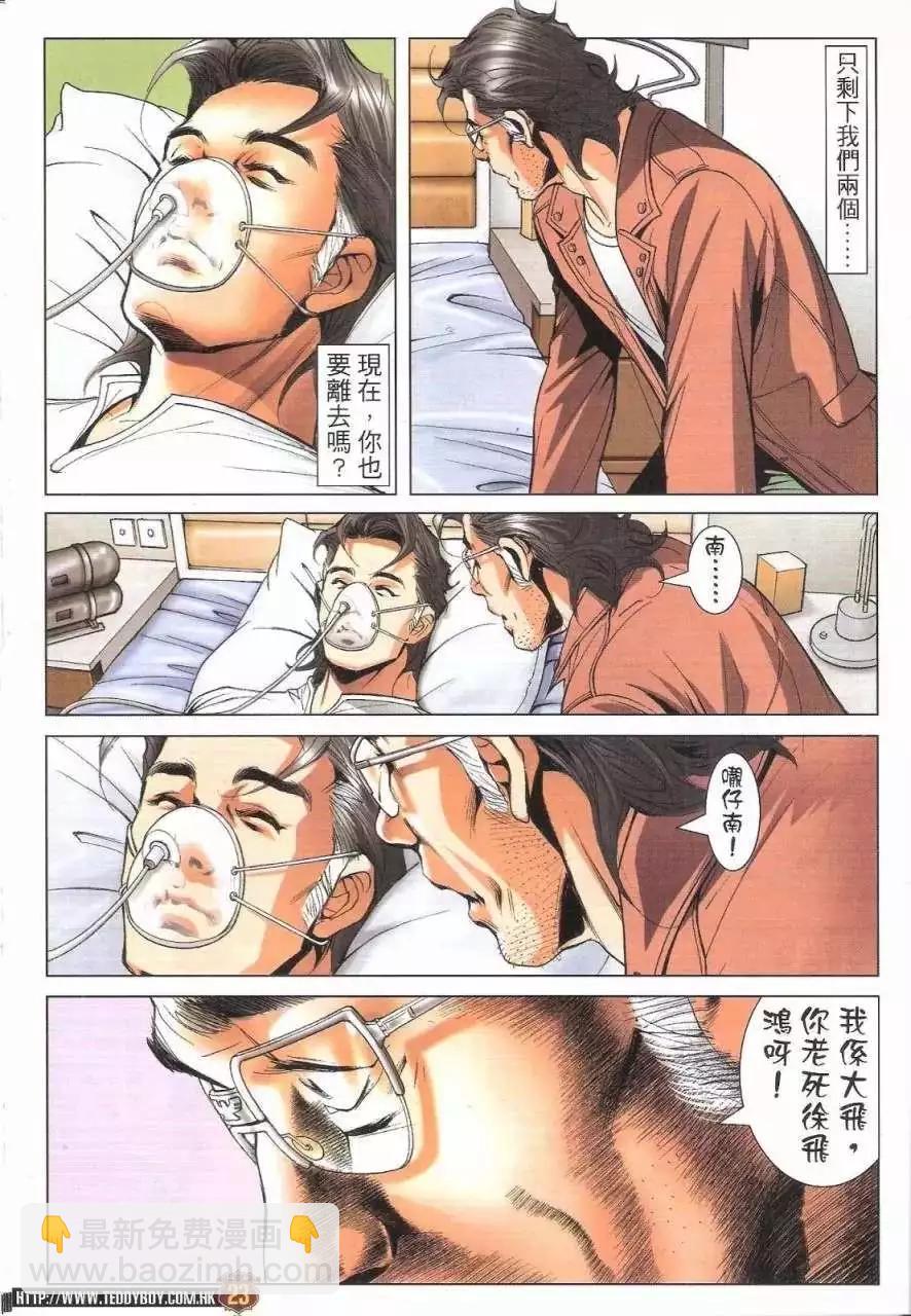 🍸古惑仔 第1776回 第20页