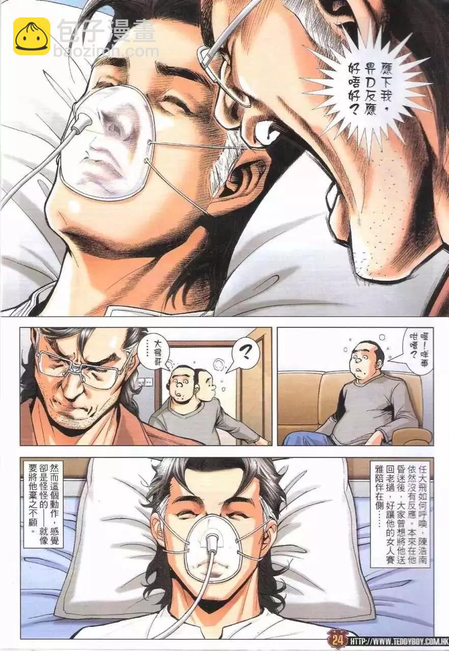 🍸古惑仔 第1776回 第21页
