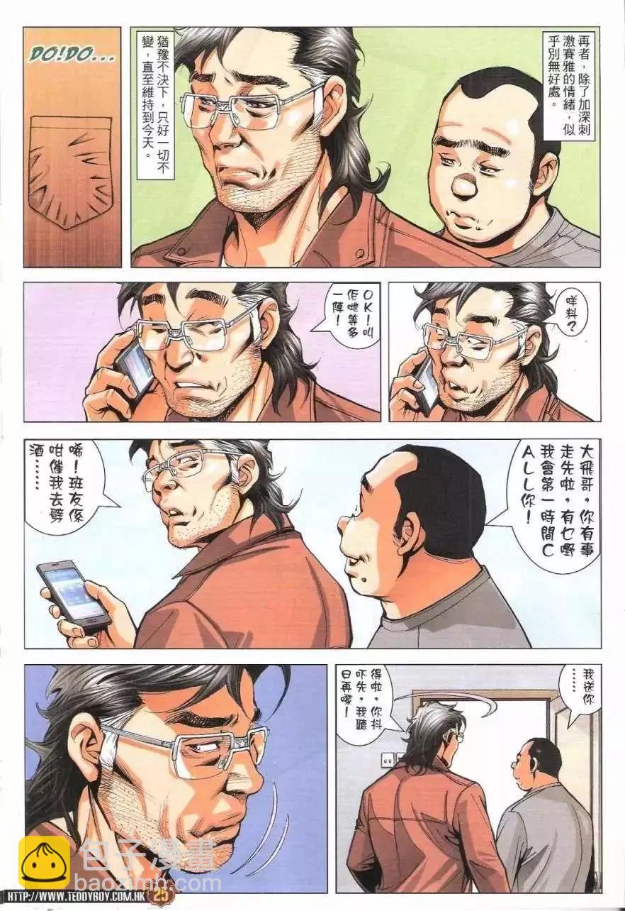 🍸古惑仔 第1776回 第22页