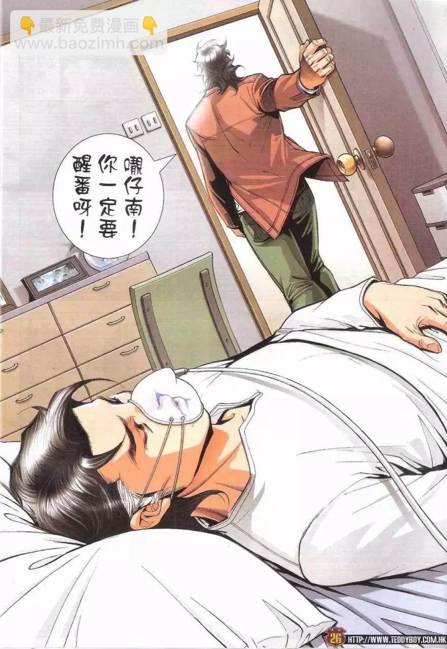 🍸古惑仔 第1776回 第23页
