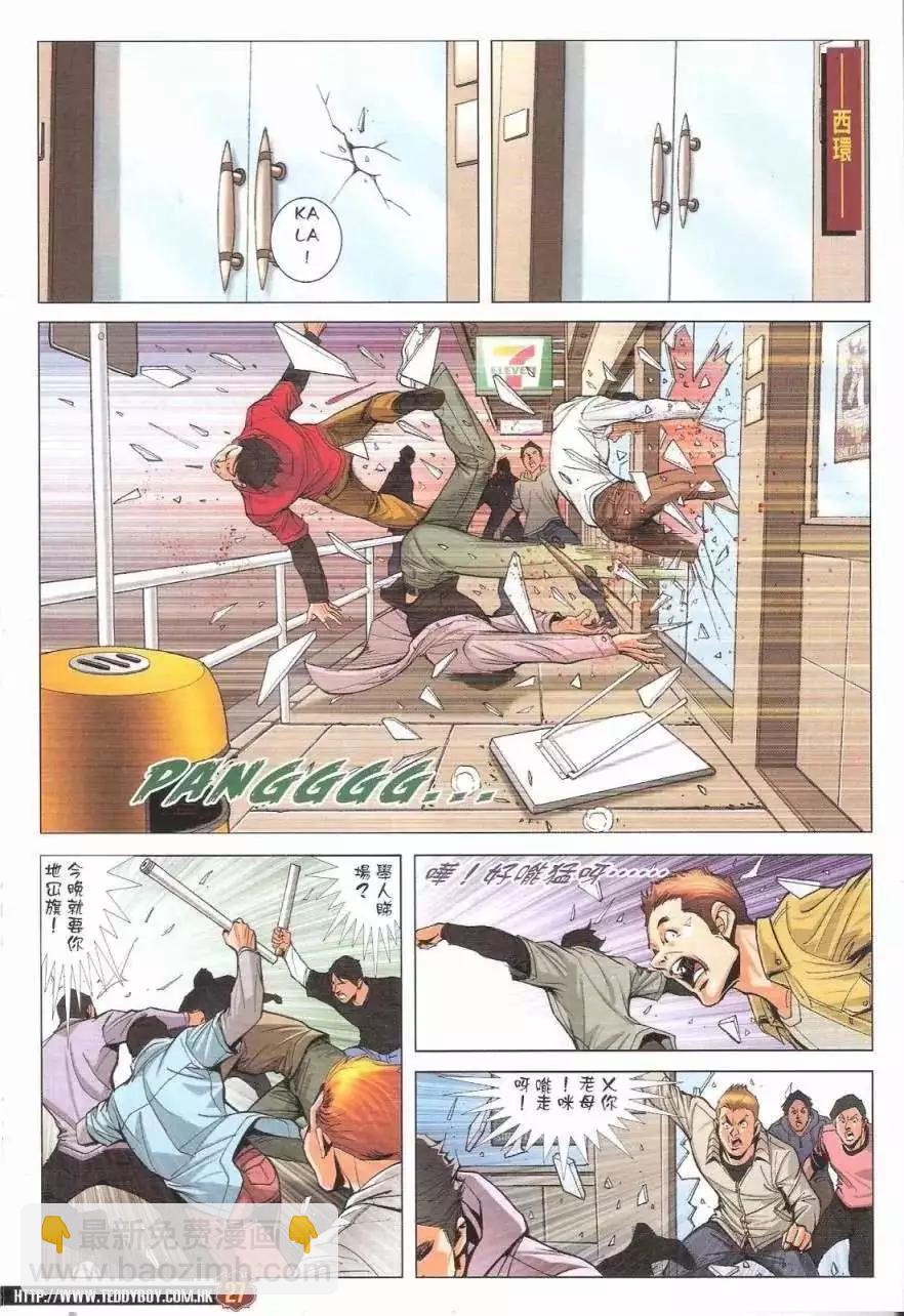 🍸古惑仔 第1776回 第24页