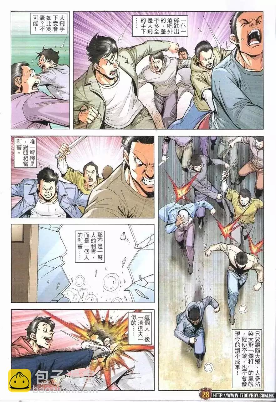 🍸古惑仔 第1776回 第25页