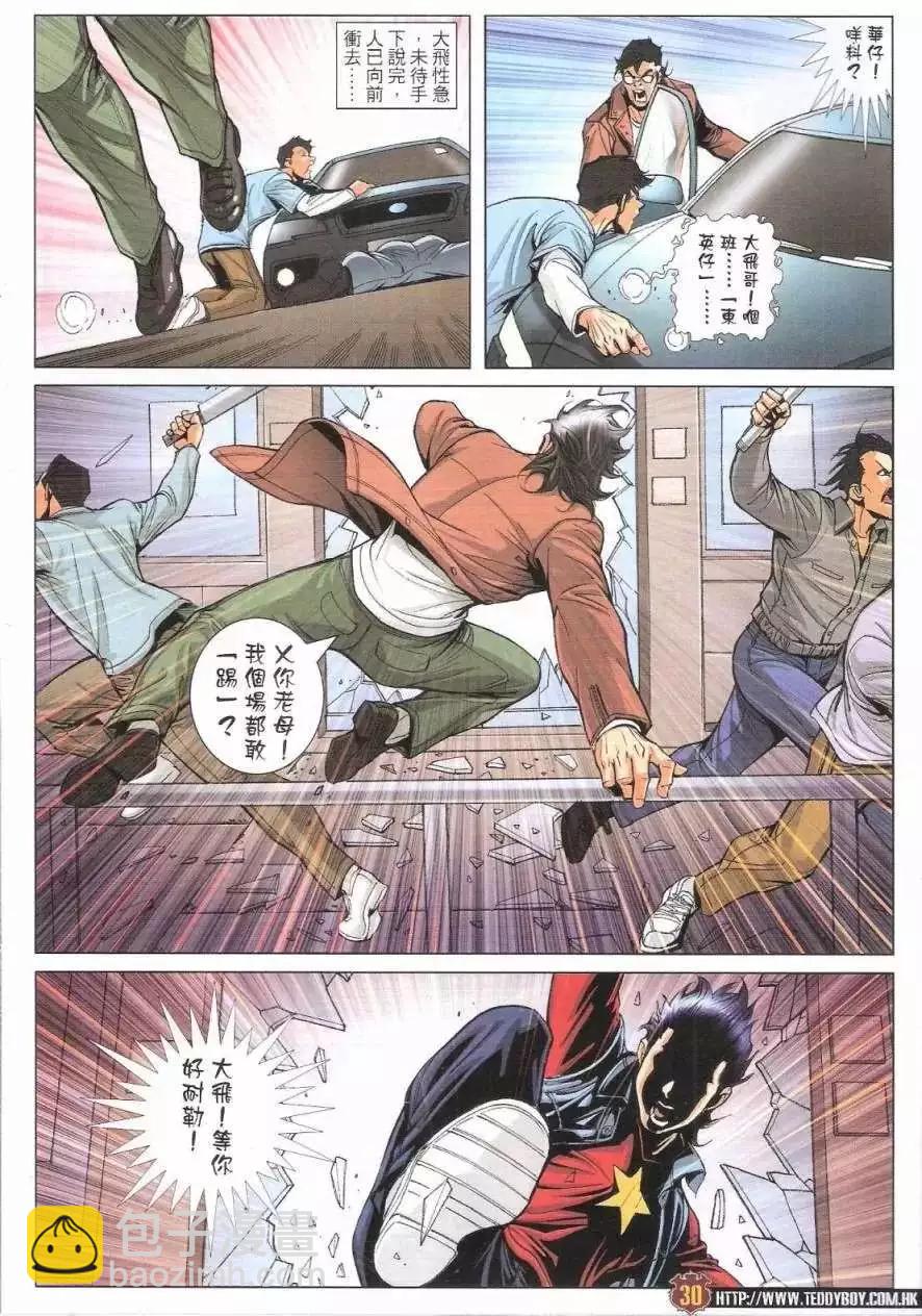 🍸古惑仔 第1776回 第27页