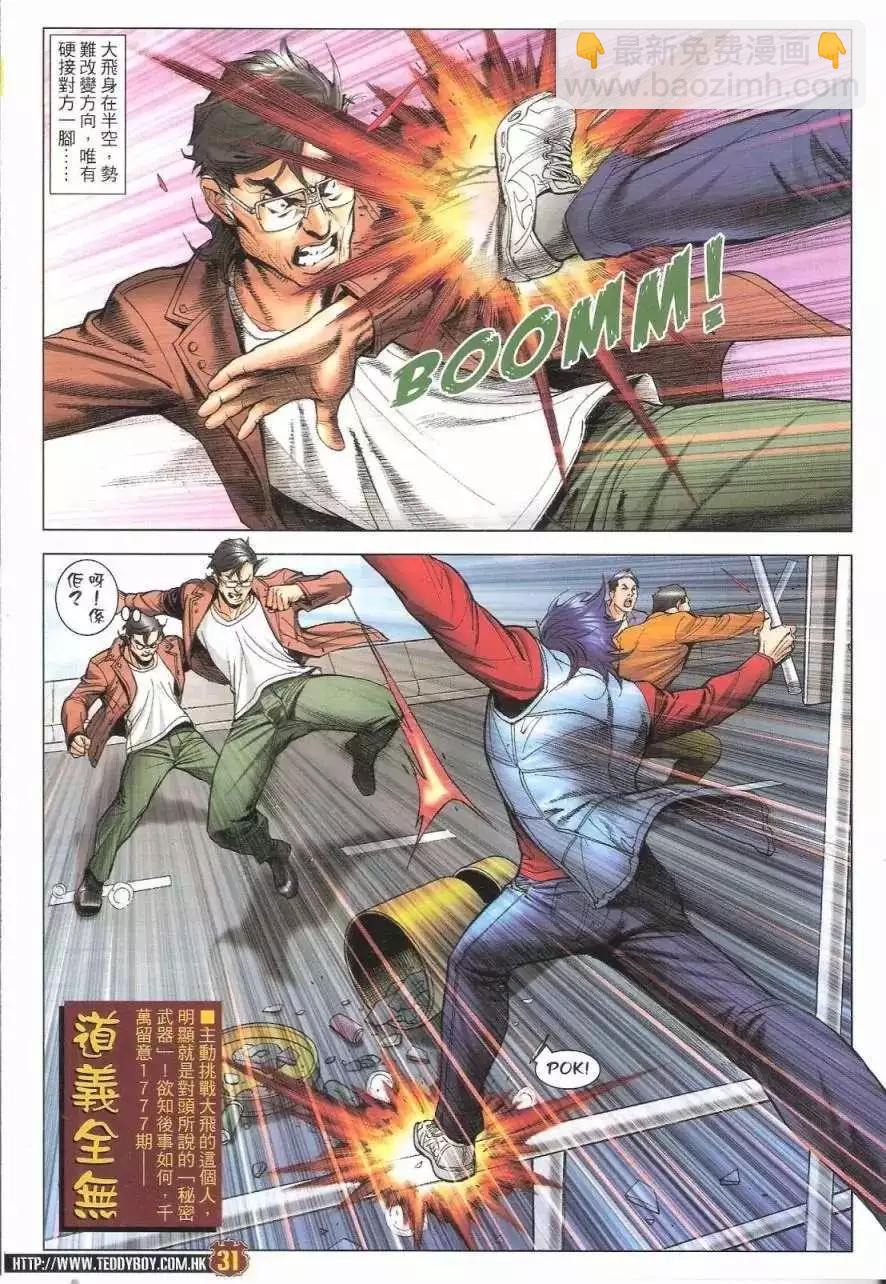 🍸古惑仔 第1776回 第28页