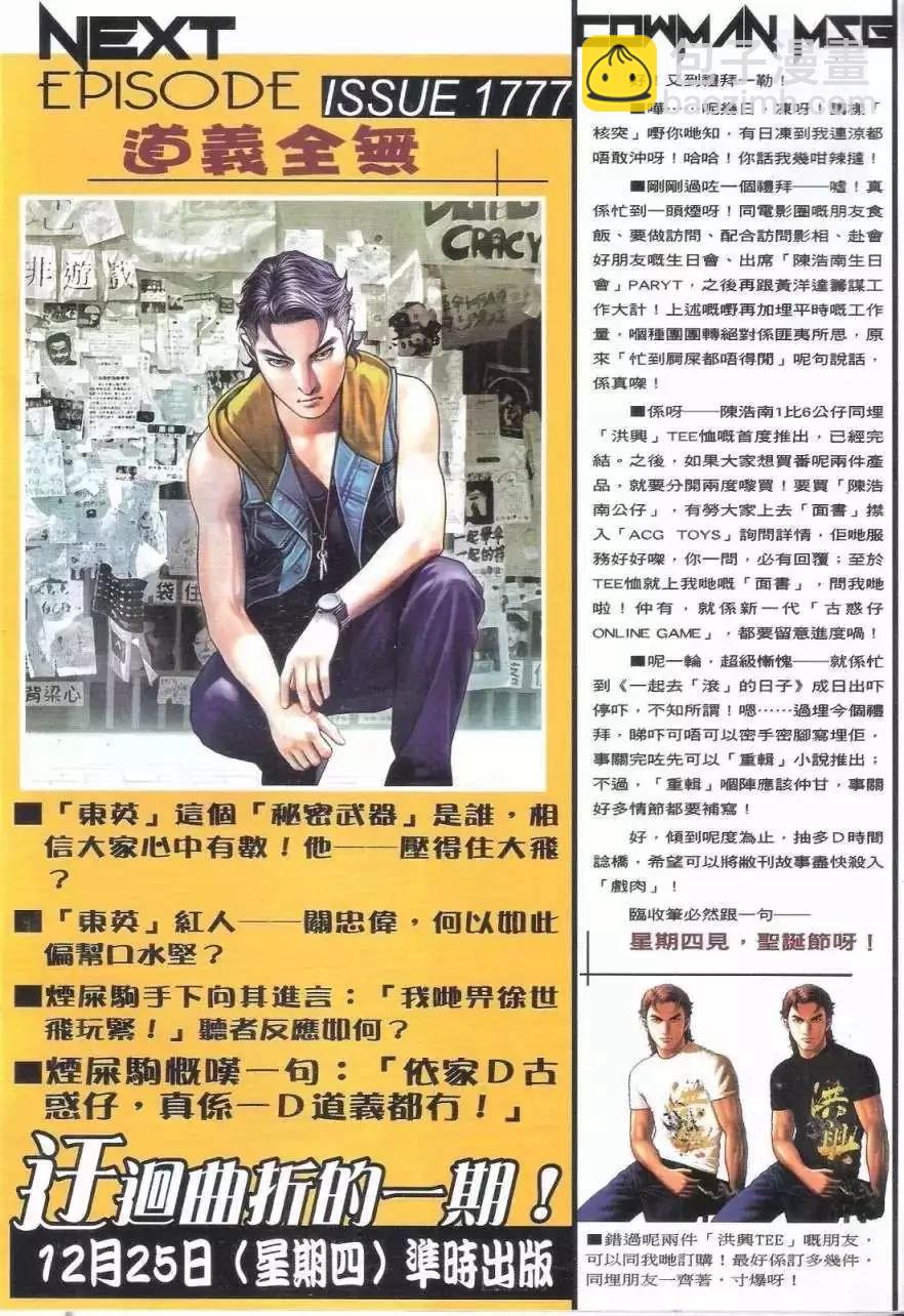🍸古惑仔 第1776回 第29页