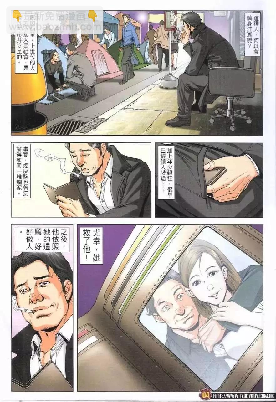 🍸古惑仔 第1776回 第3页