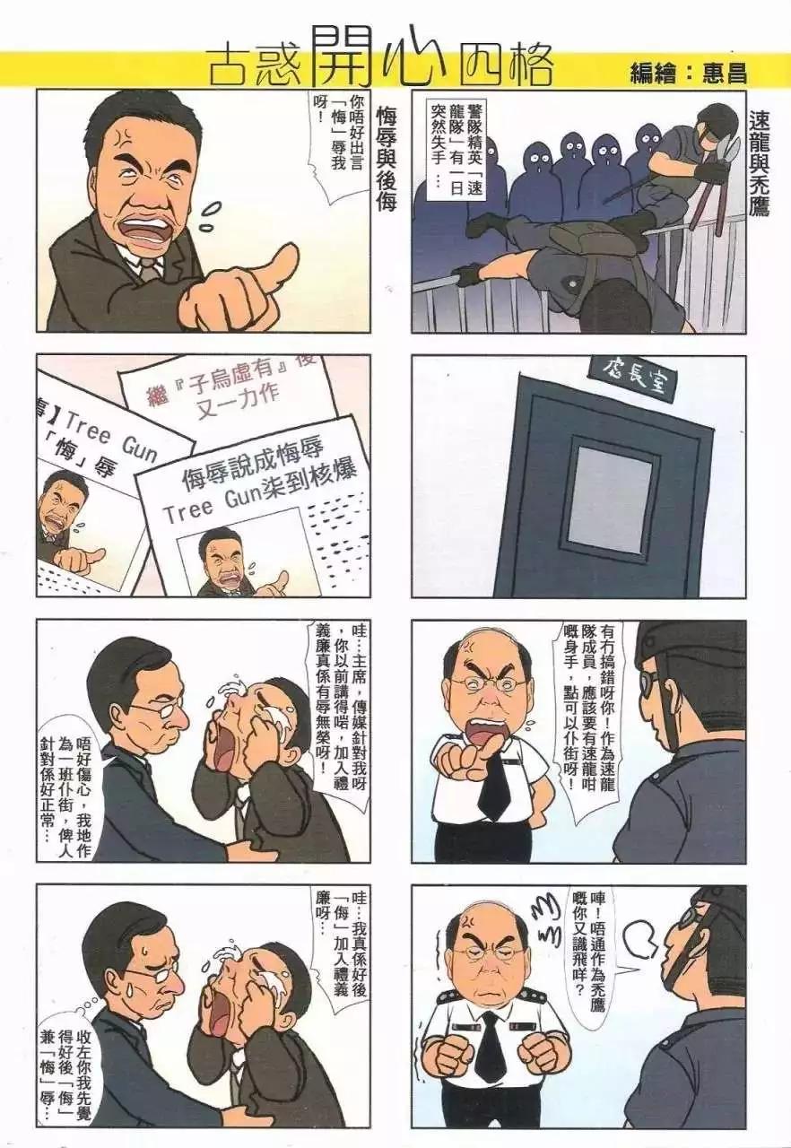 🍸古惑仔 第1776回 第30页