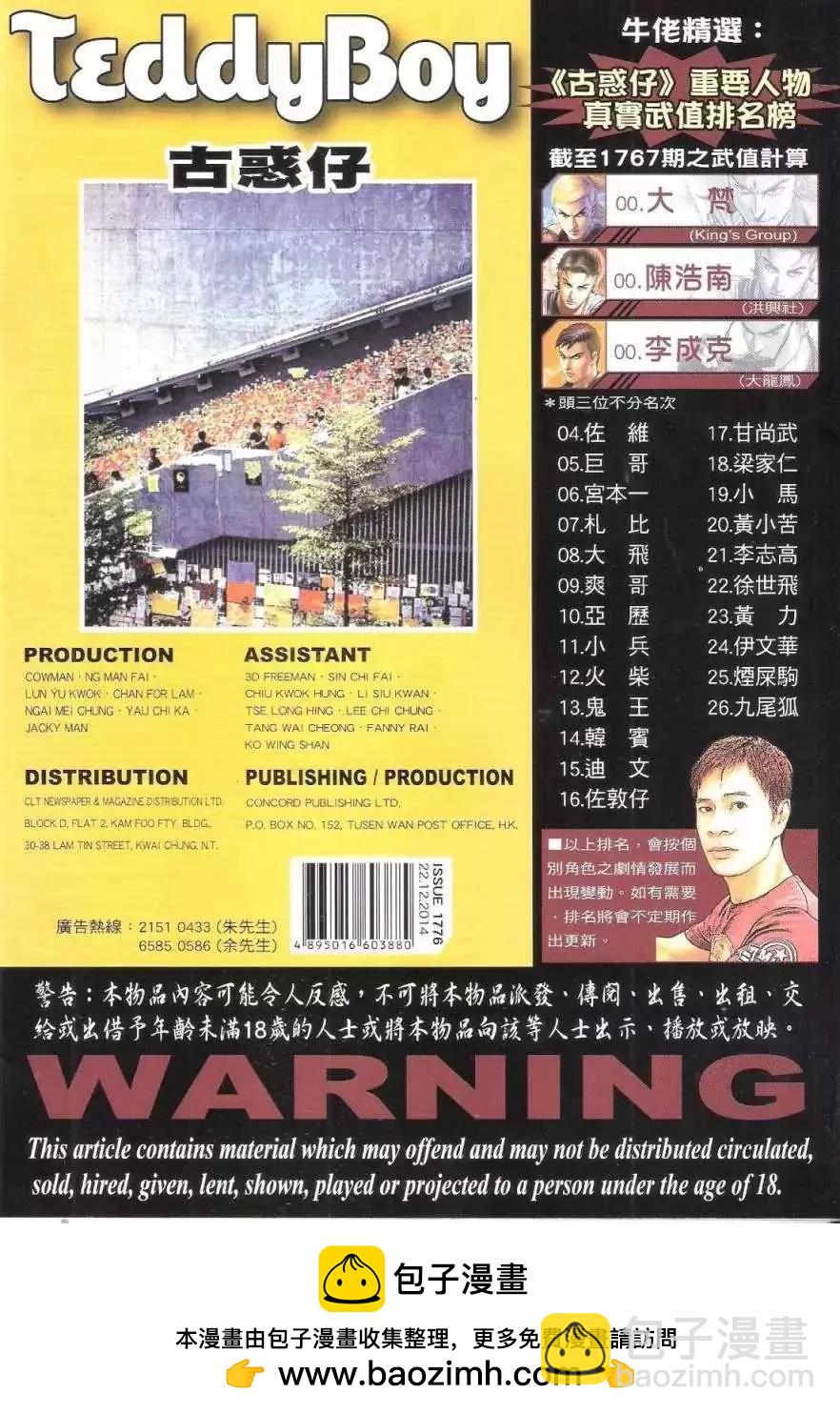 🍸古惑仔 第1776回 第31页