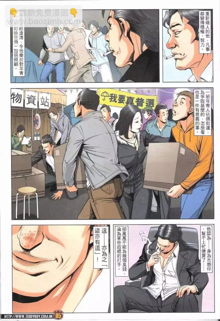 🍸古惑仔 第1776回 第4页