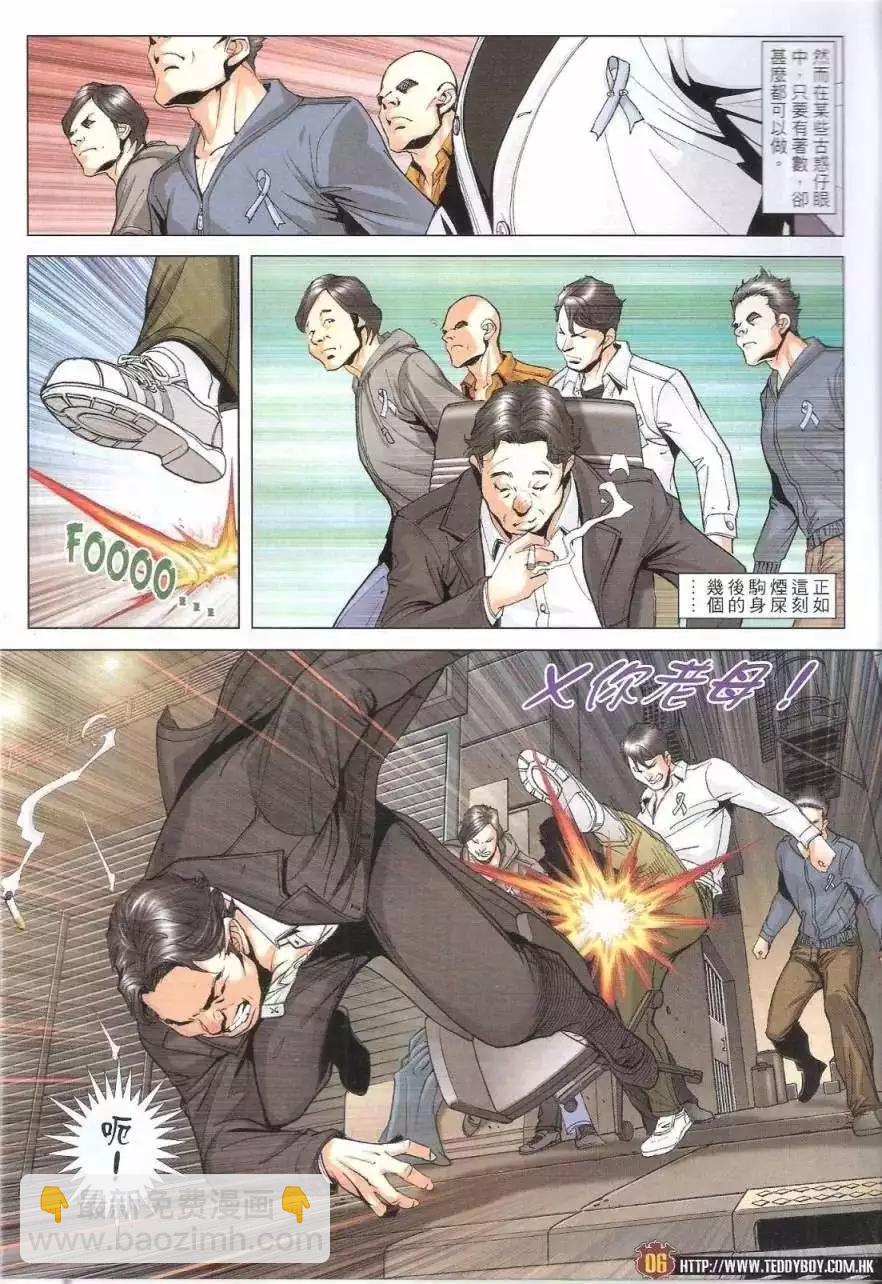 🍸古惑仔 第1776回 第5页