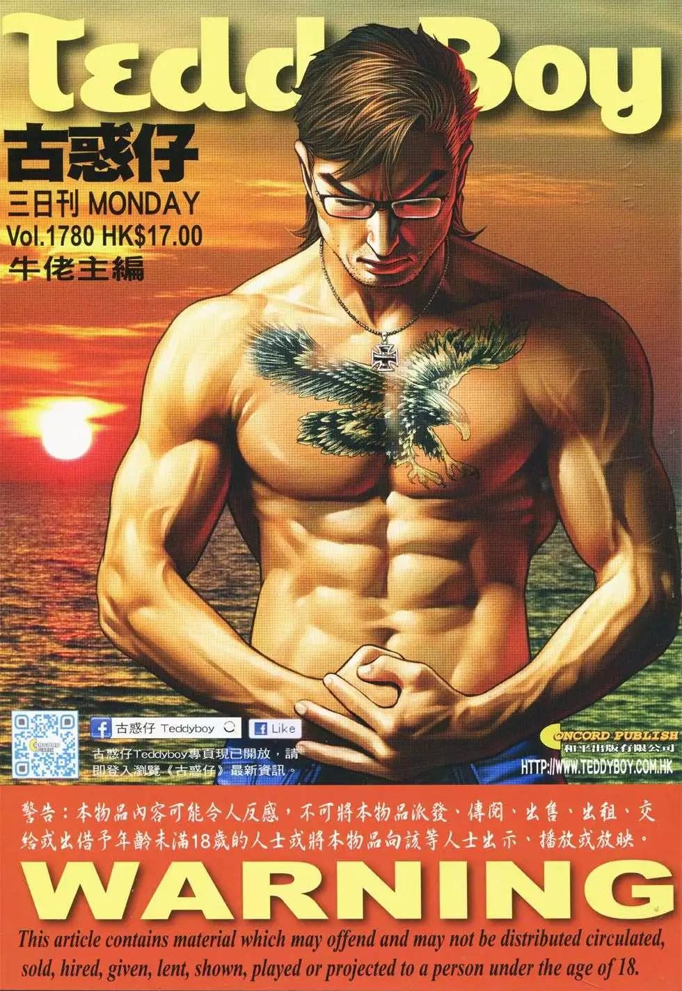 🍸古惑仔 第1780回 第1页