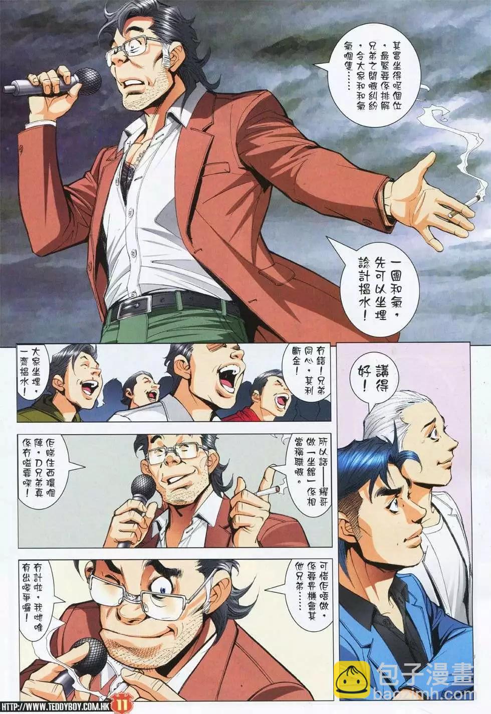 🍸古惑仔 第1780回 第10页