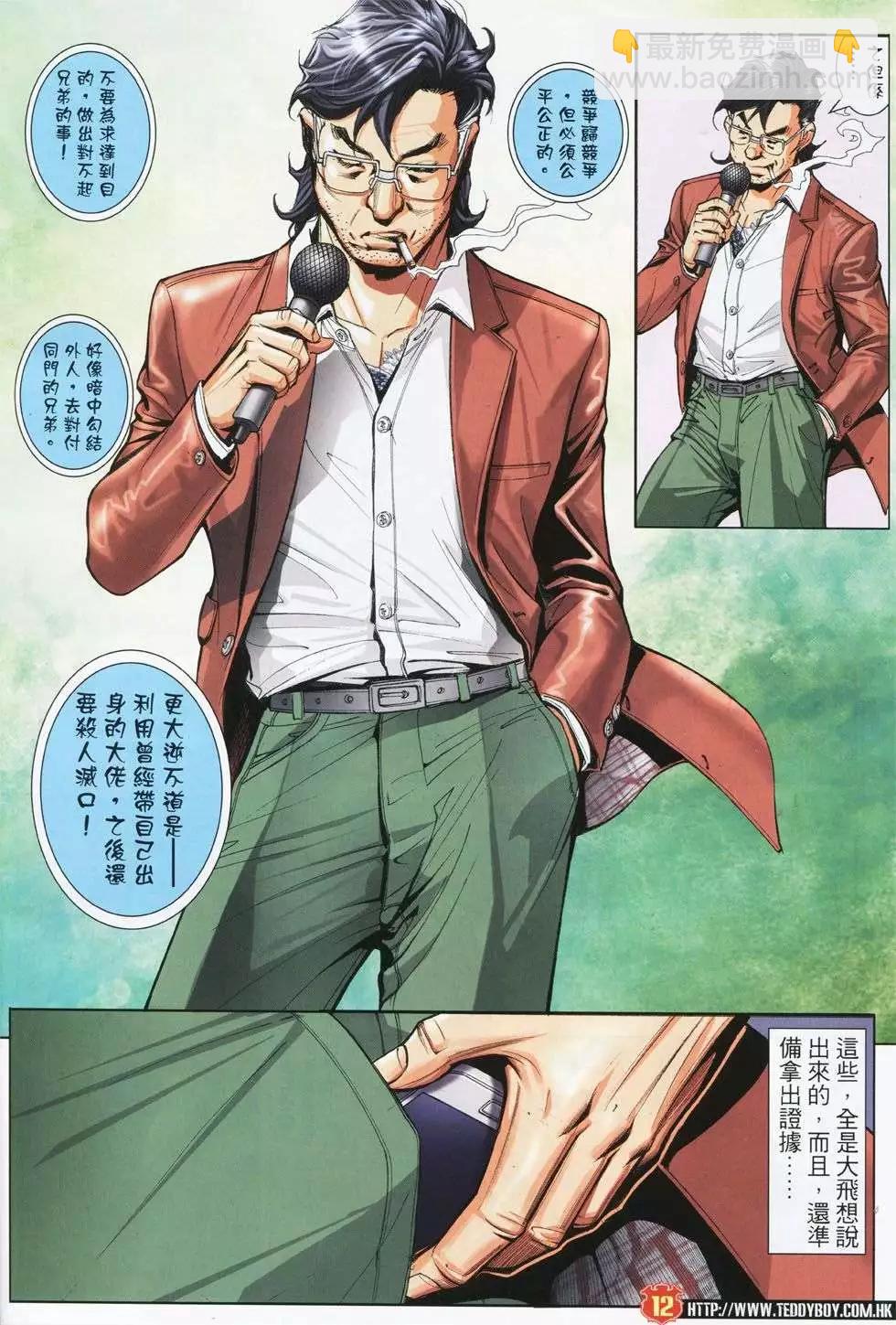 🍸古惑仔 第1780回 第11页