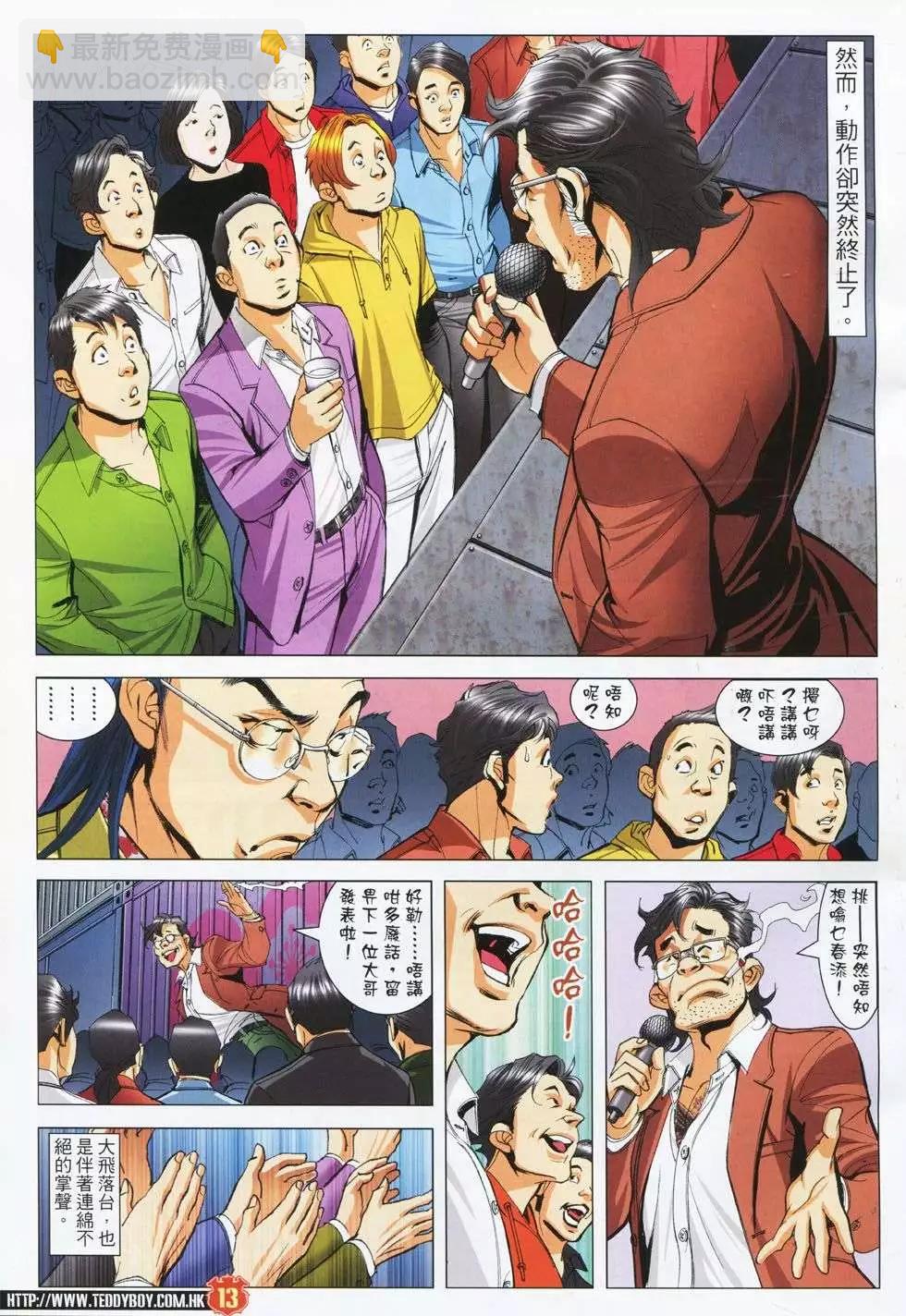 🍸古惑仔 第1780回 第12页