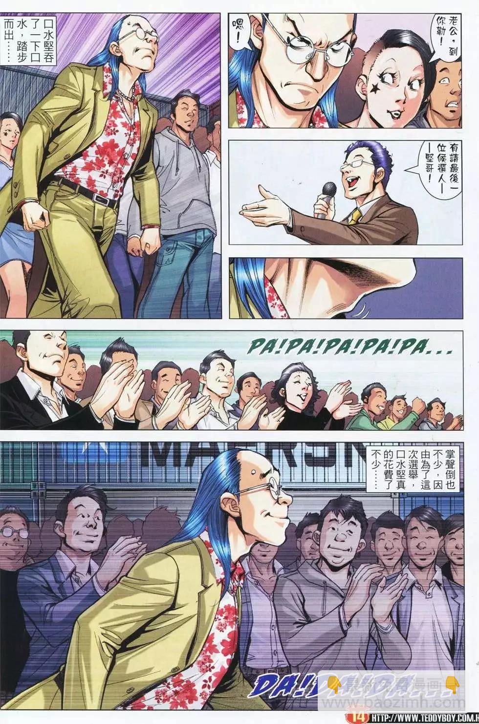🍸古惑仔 第1780回 第13页